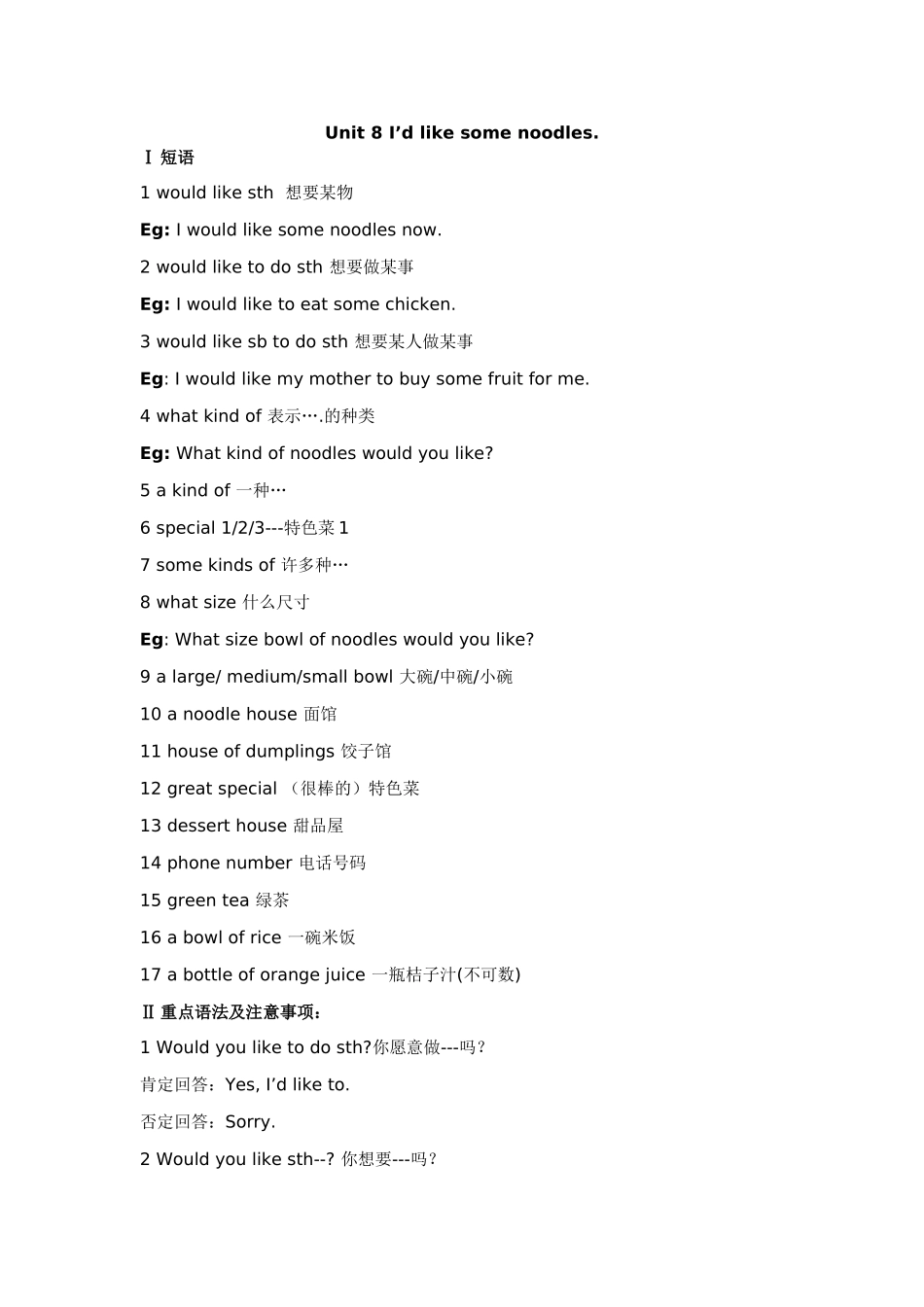 七年级英语unit8重难点人教版新目标_第1页