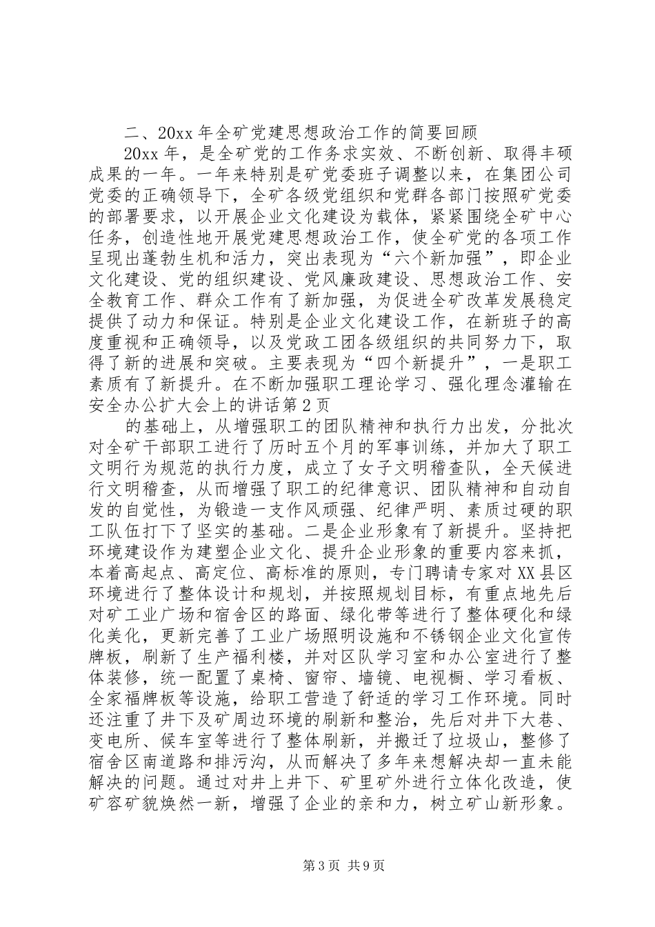 在安全办公扩大会上的讲话发言_第3页