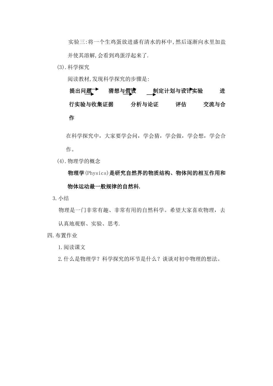 八年级物理上教案 苏科版_第2页