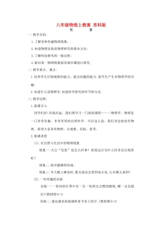 八年级物理上教案 苏科版