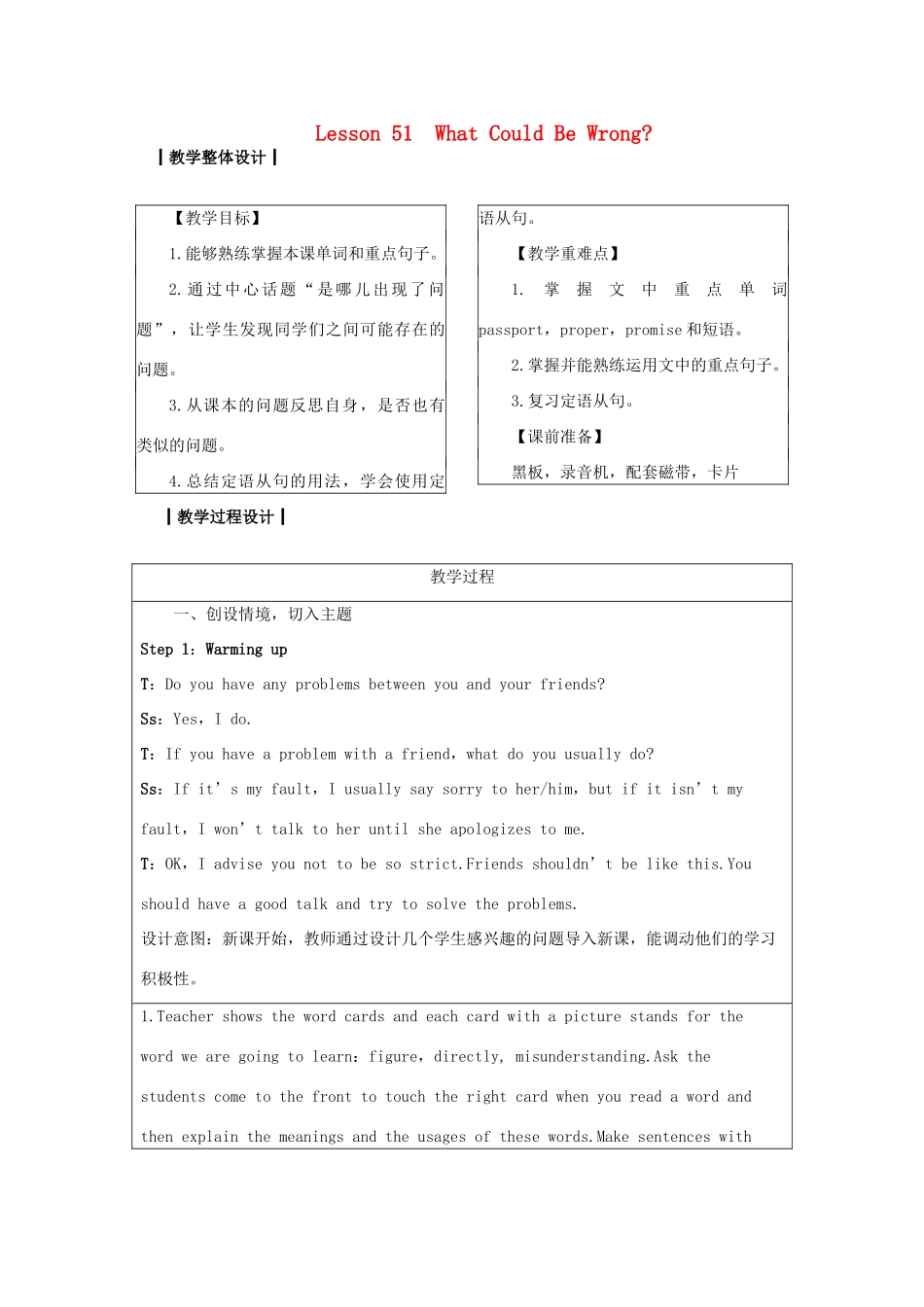 九年级英语下册 Unit 9 Communication Lesson 51 What Could Be Wrong教案 （新版）冀教版-（新版）冀教版初中九年级下册英语教案_第1页