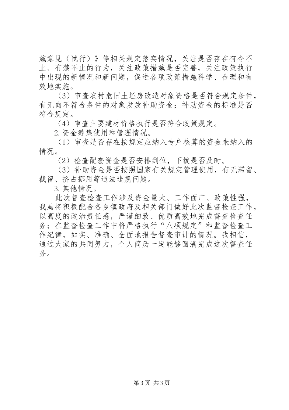 农村危旧土坯房改造资金督查会领导讲话发言_第3页