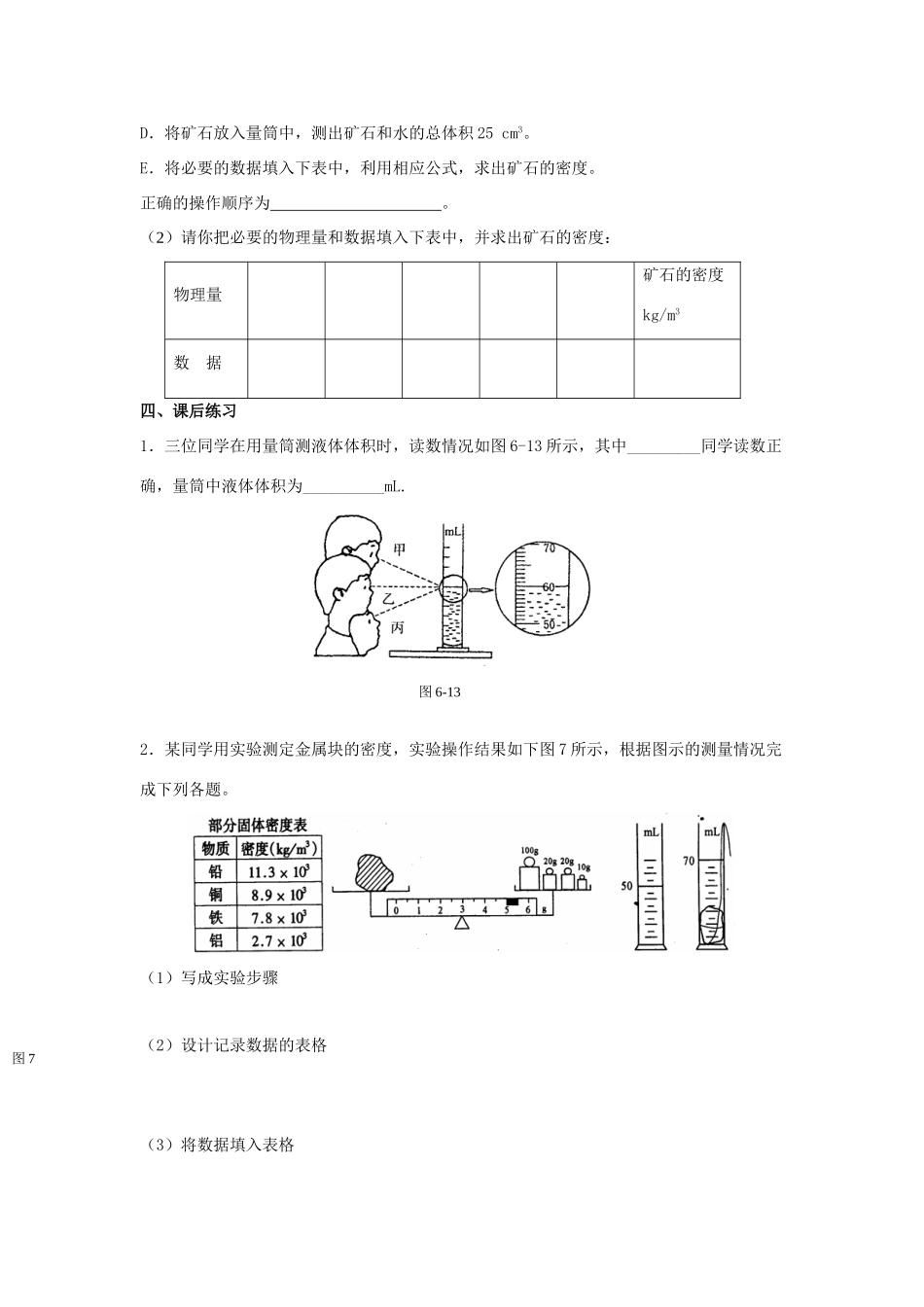 八年级物理下册 第6章 第4节《密度知识的应用》学案1（无答案）（新版）苏科版_第2页