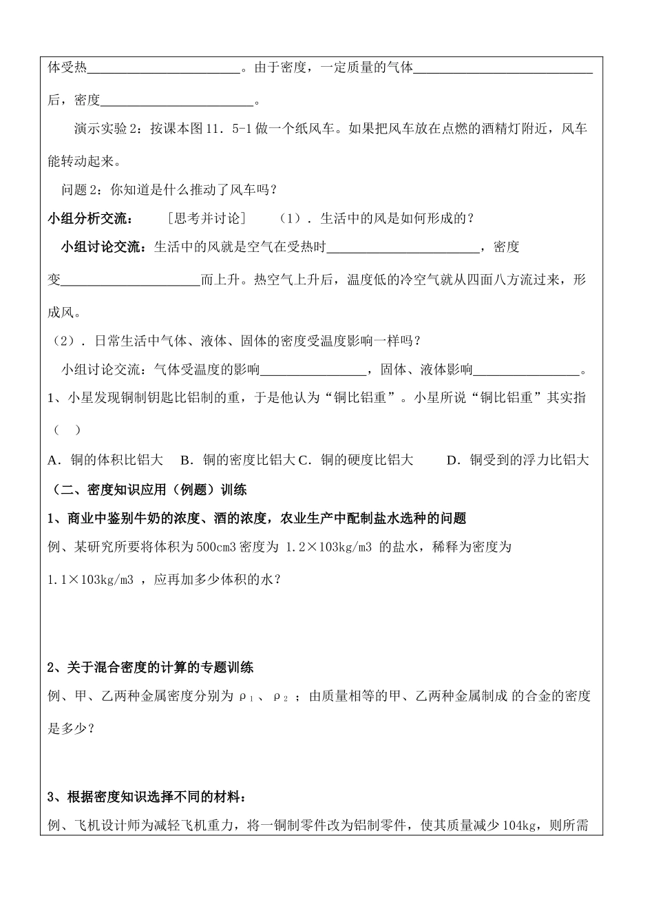 九年级物理 密度与社会生活教案 新人教版_第2页