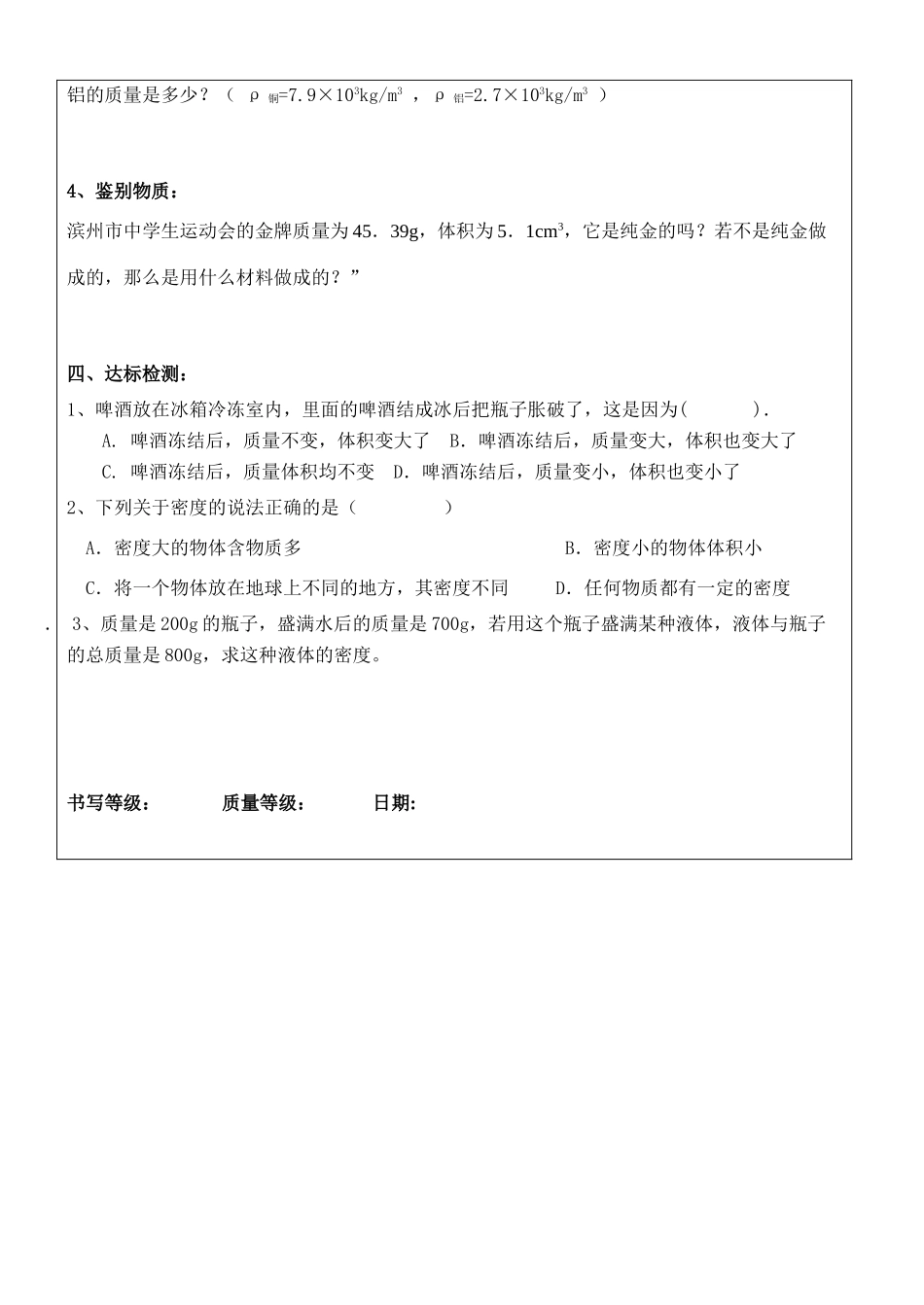 九年级物理 密度与社会生活教案 新人教版_第3页