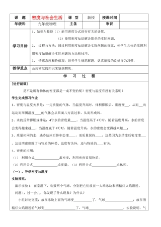 九年级物理 密度与社会生活教案 新人教版