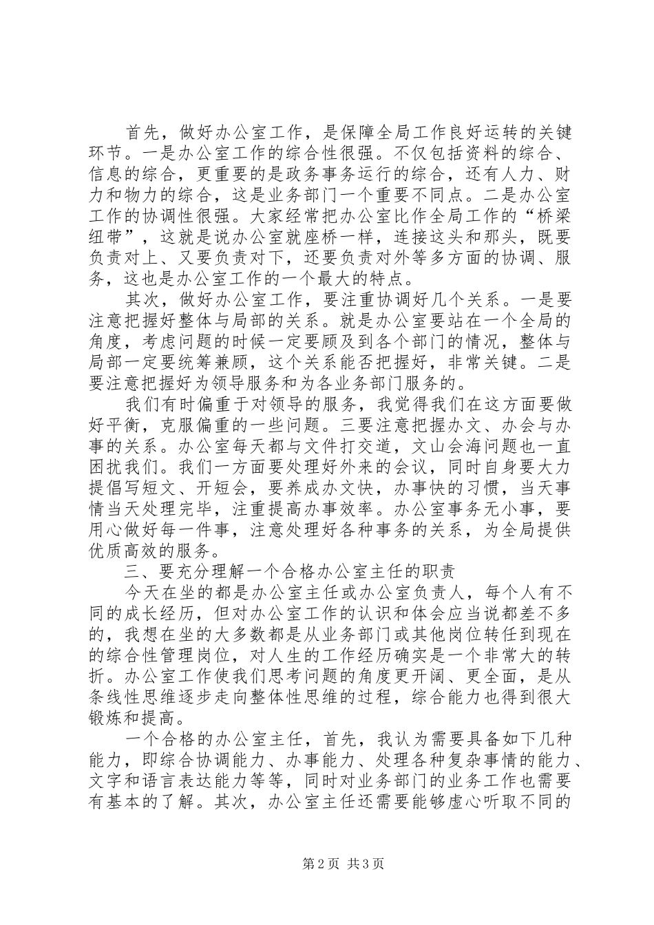 在全市法制办主任会议上讲话发言_第2页