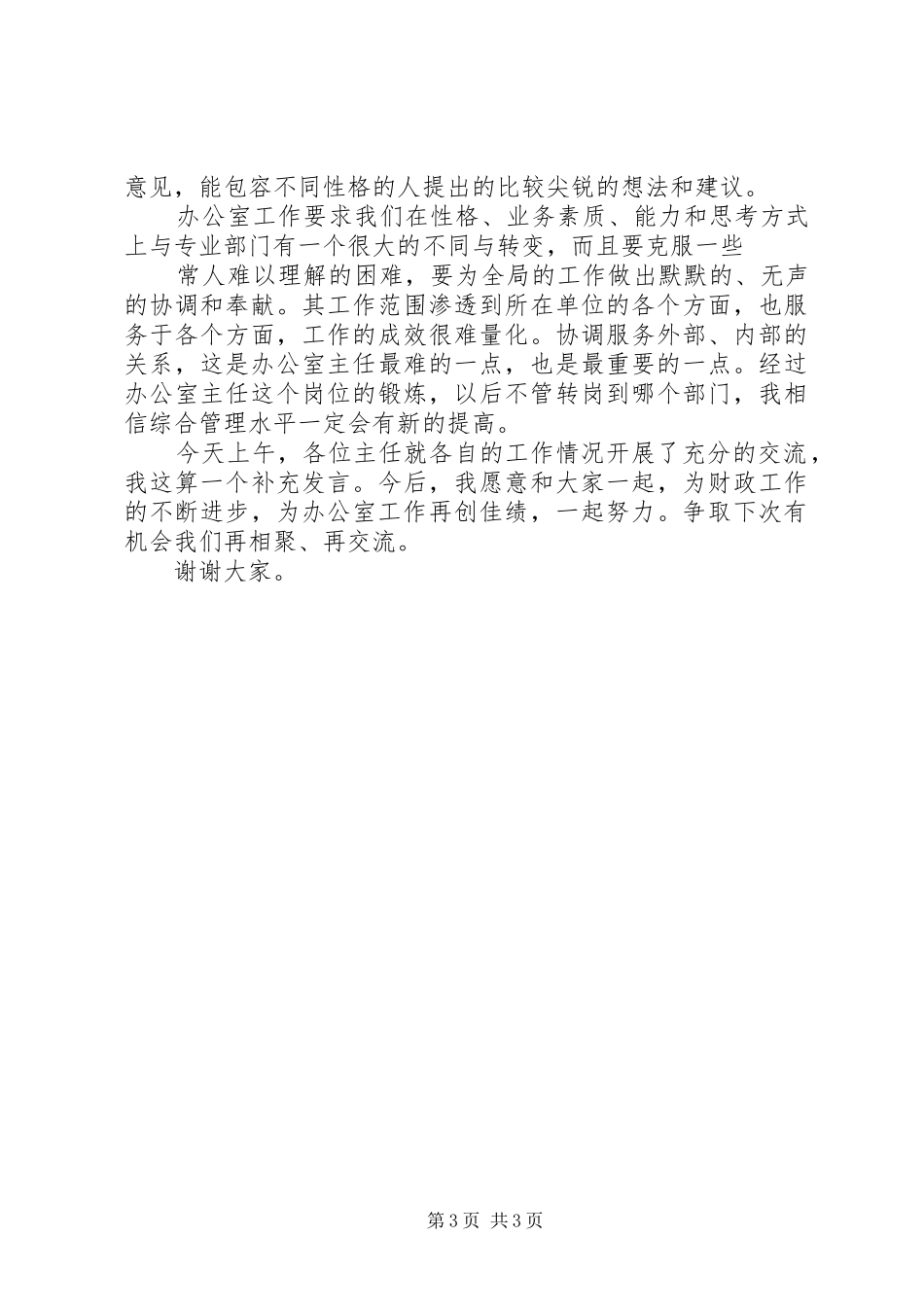 在全市法制办主任会议上讲话发言_第3页