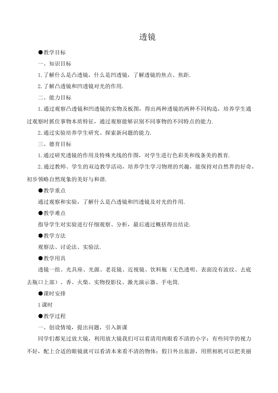 八年级物理新人教版透镜_第1页