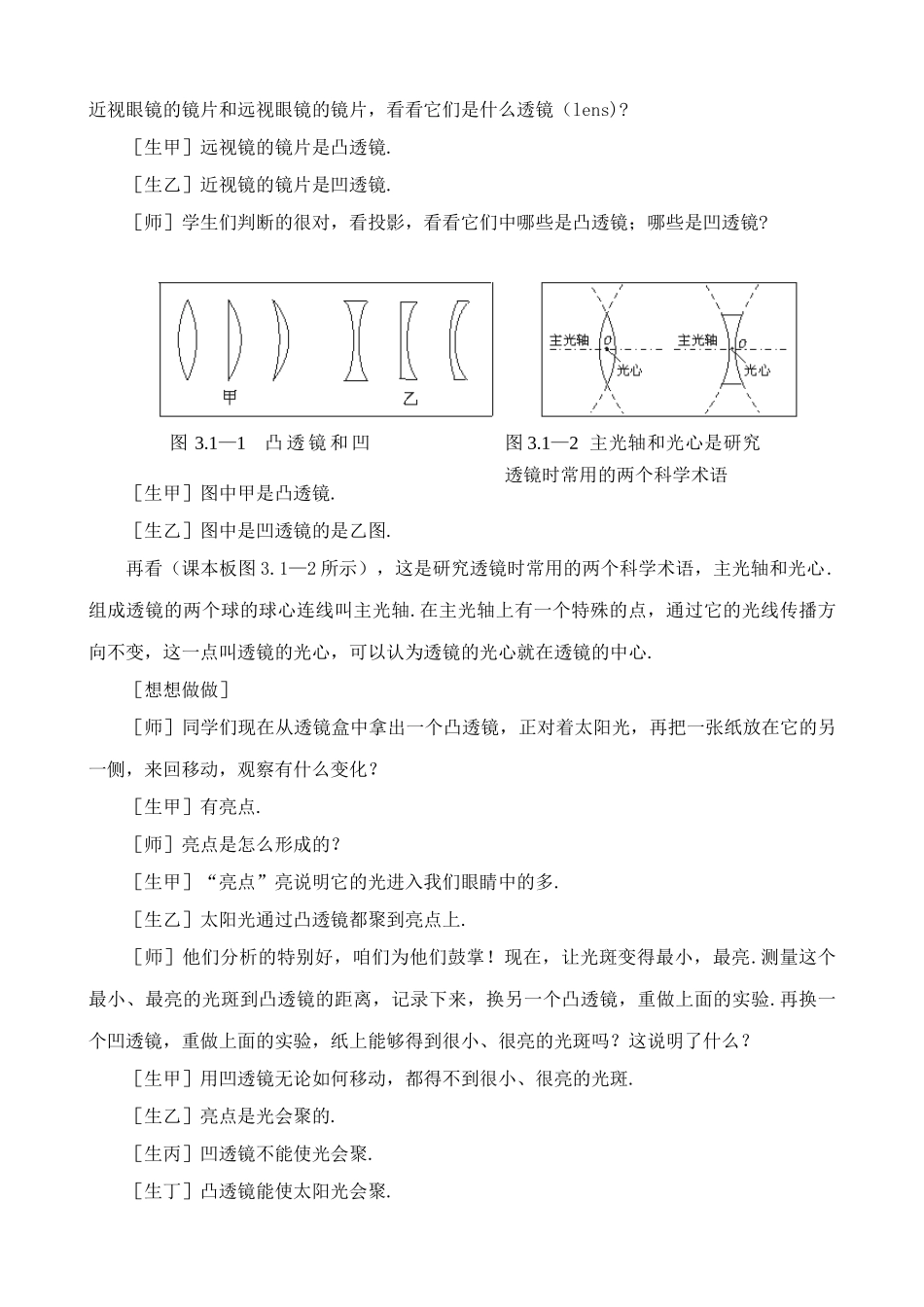 八年级物理新人教版透镜_第3页