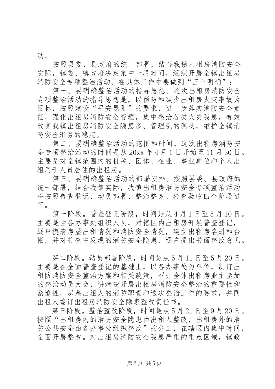 出租房消防安全专项整治动员大会上的讲话发言_第2页