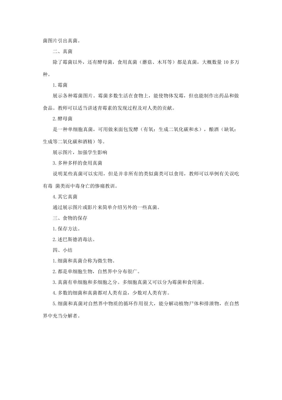 七年级科学上册 第2章 生物的主要类群 3《细菌和真菌》教案 （新版）华东师大版-（新版）华东师大版初中七年级上册自然科学教案_第2页