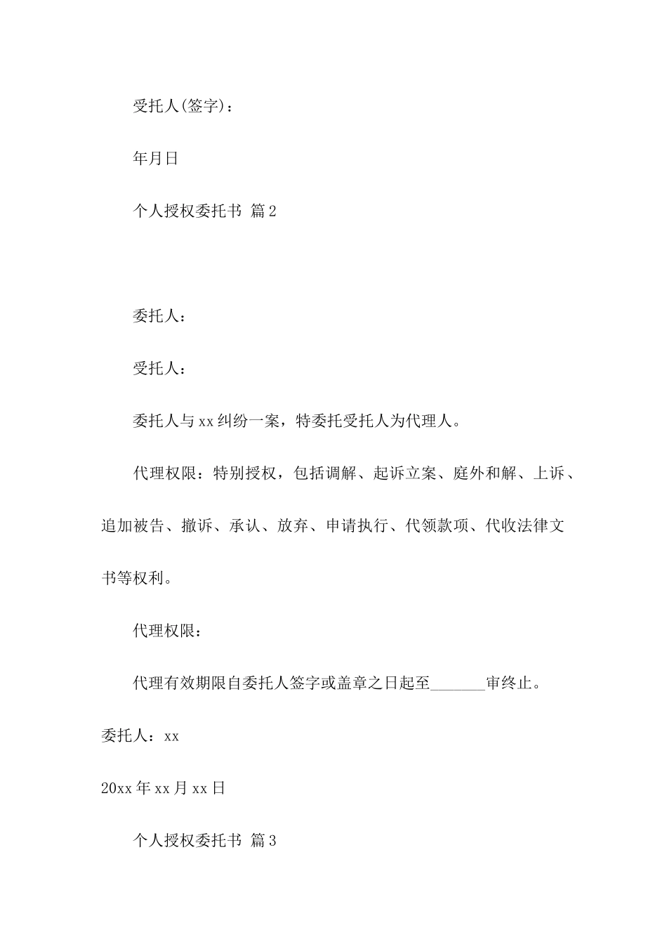 个人授权委托书模板汇编10篇_第2页