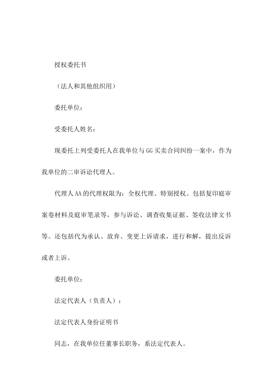 个人授权委托书模板汇编10篇_第3页