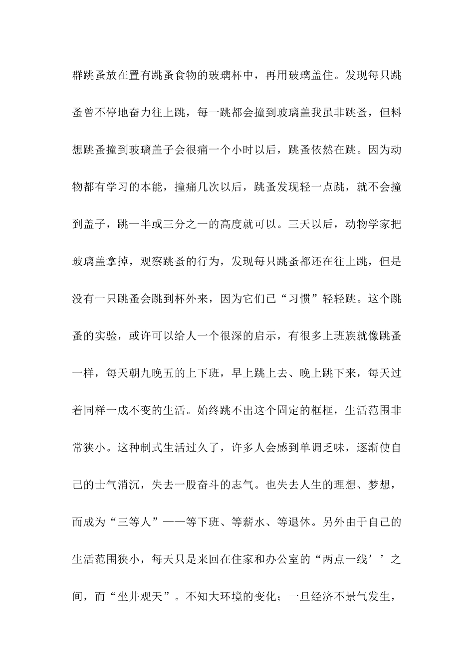 个人职业规划模板汇总五篇_第3页