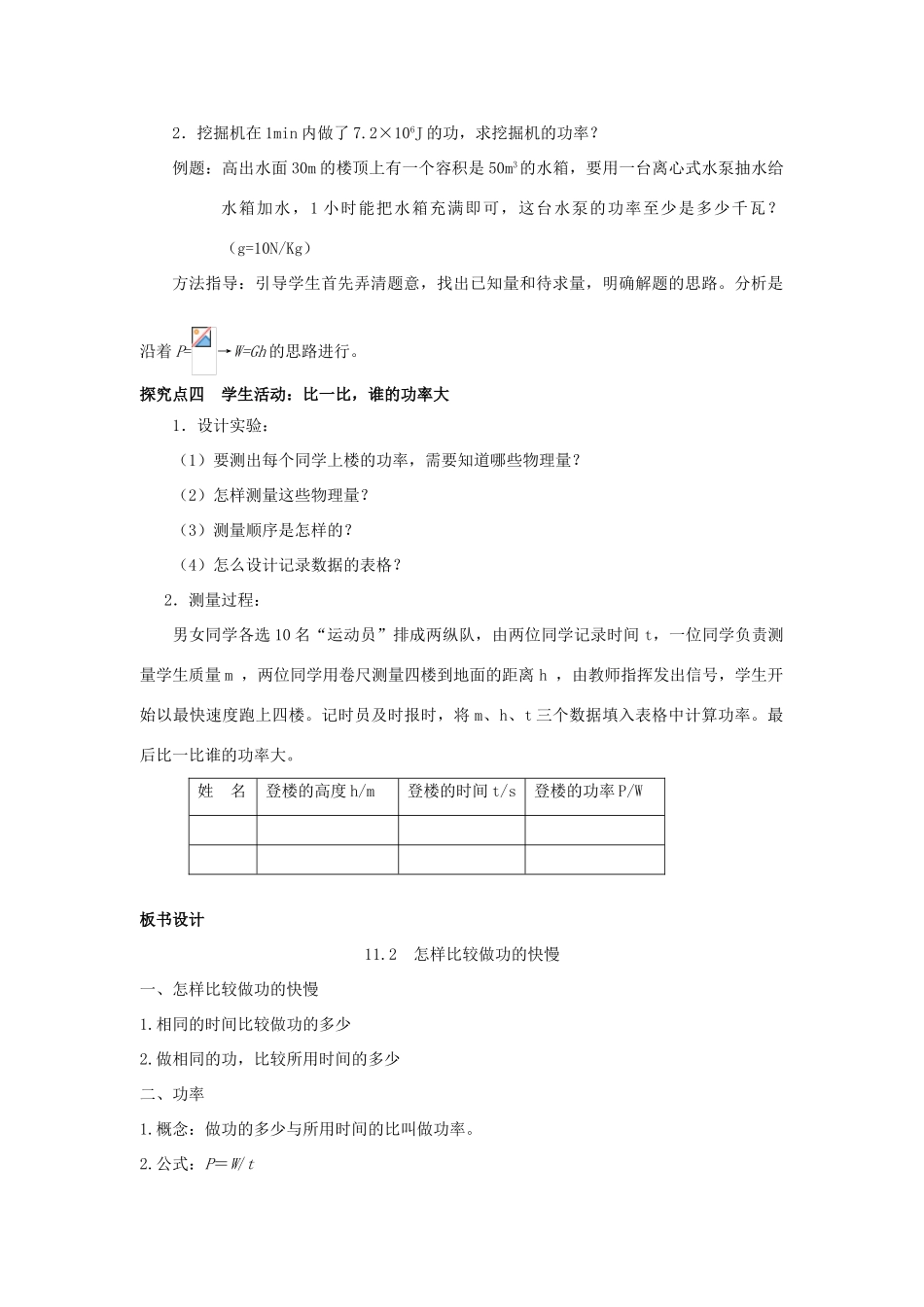 2020秋九年级物理上册 第十一章 机械功与机械能 11.2 怎样比较做功的快慢教案 （新版）粤教沪版-（新版）粤教沪版初中九年级上册物理教案_第3页