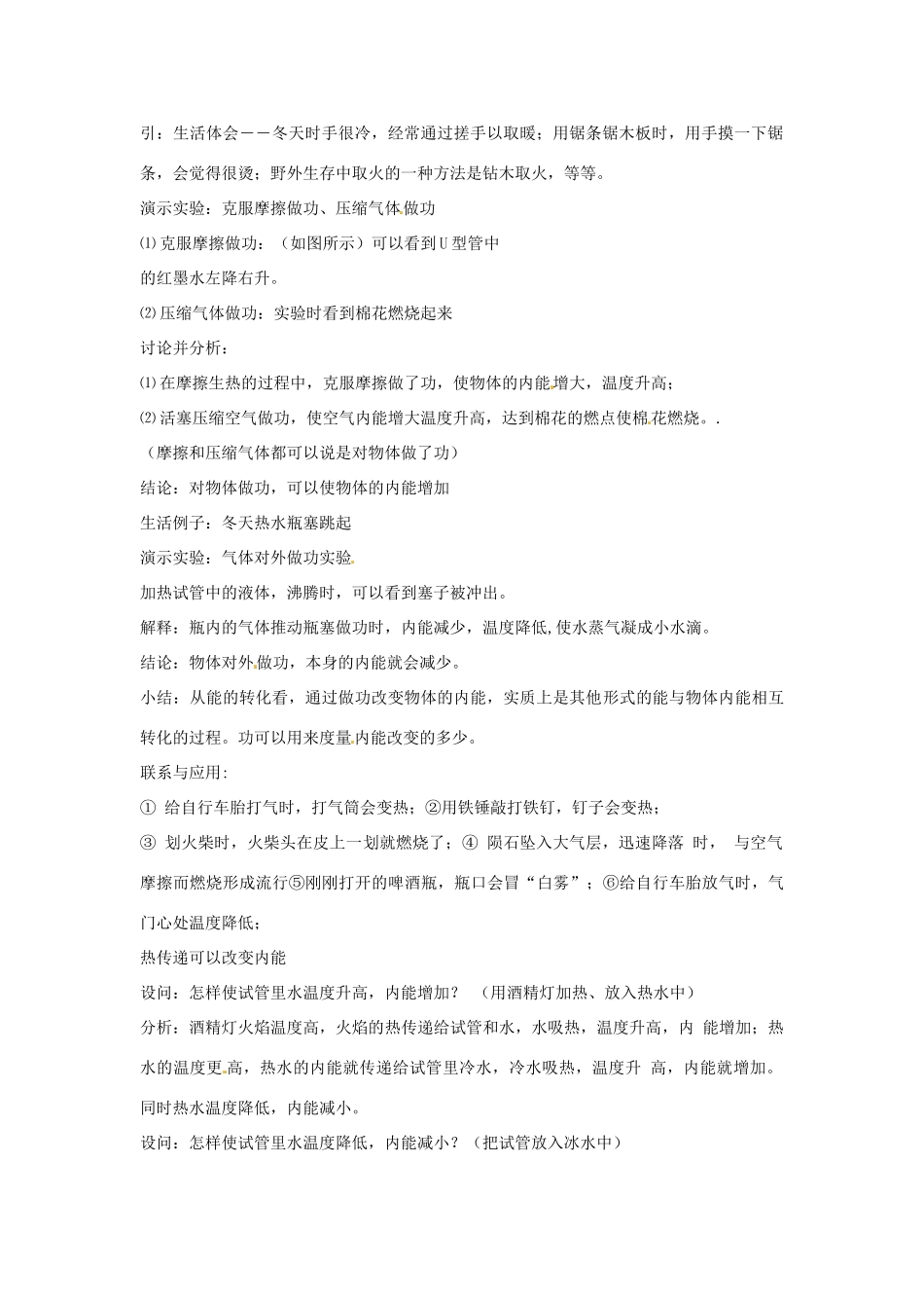 九年级科学上册 7.1 物体的内能教学设计2 （新版）华东师大版-（新版）华东师大版初中九年级上册自然科学教案_第2页