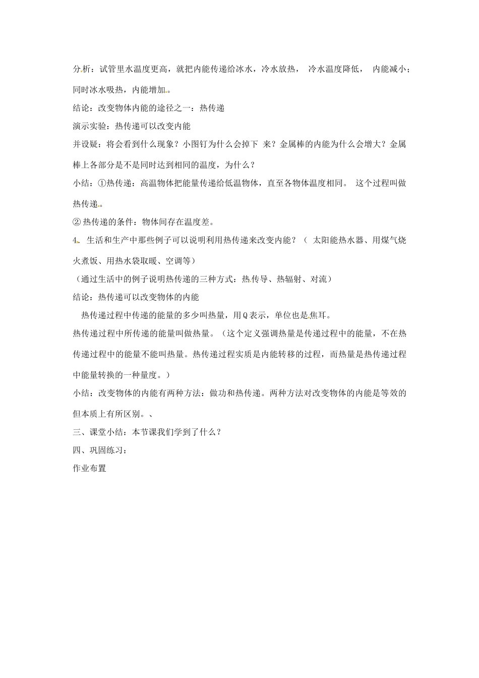 九年级科学上册 7.1 物体的内能教学设计2 （新版）华东师大版-（新版）华东师大版初中九年级上册自然科学教案_第3页