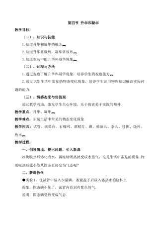 八年级物理4.4 升华和凝华新人教版