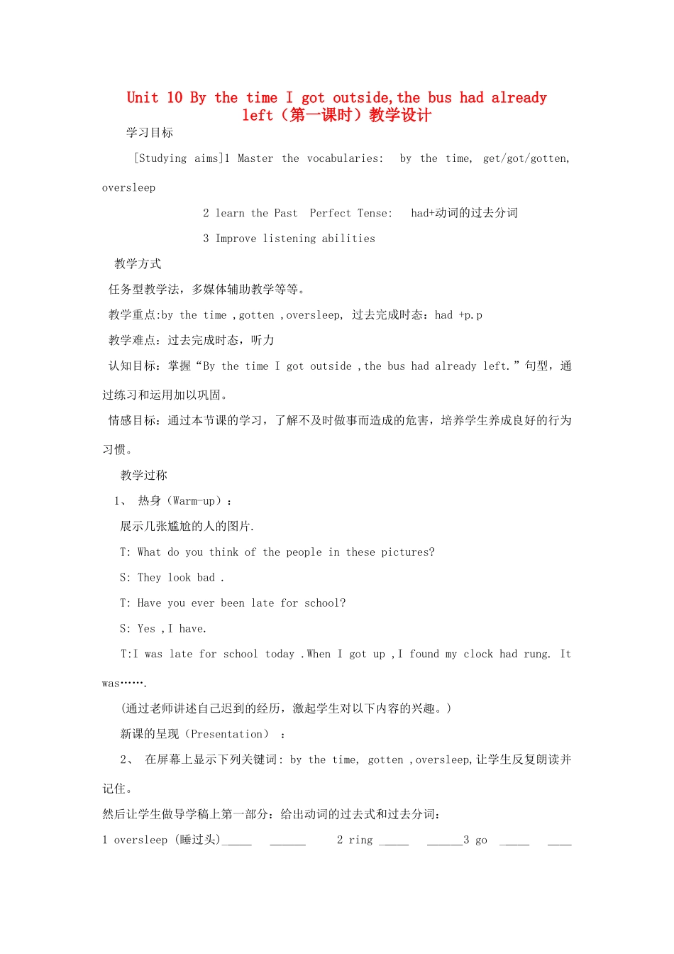 八年级英语上册 Unit 10 By the time I got outside,the bus had already left（第一课时）教学设计 （新版）人教新目标版_第1页