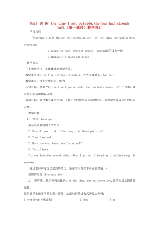 八年级英语上册 Unit 10 By the time I got outside,the bus had already left（第一课时）教学设计 （新版）人教新目标版