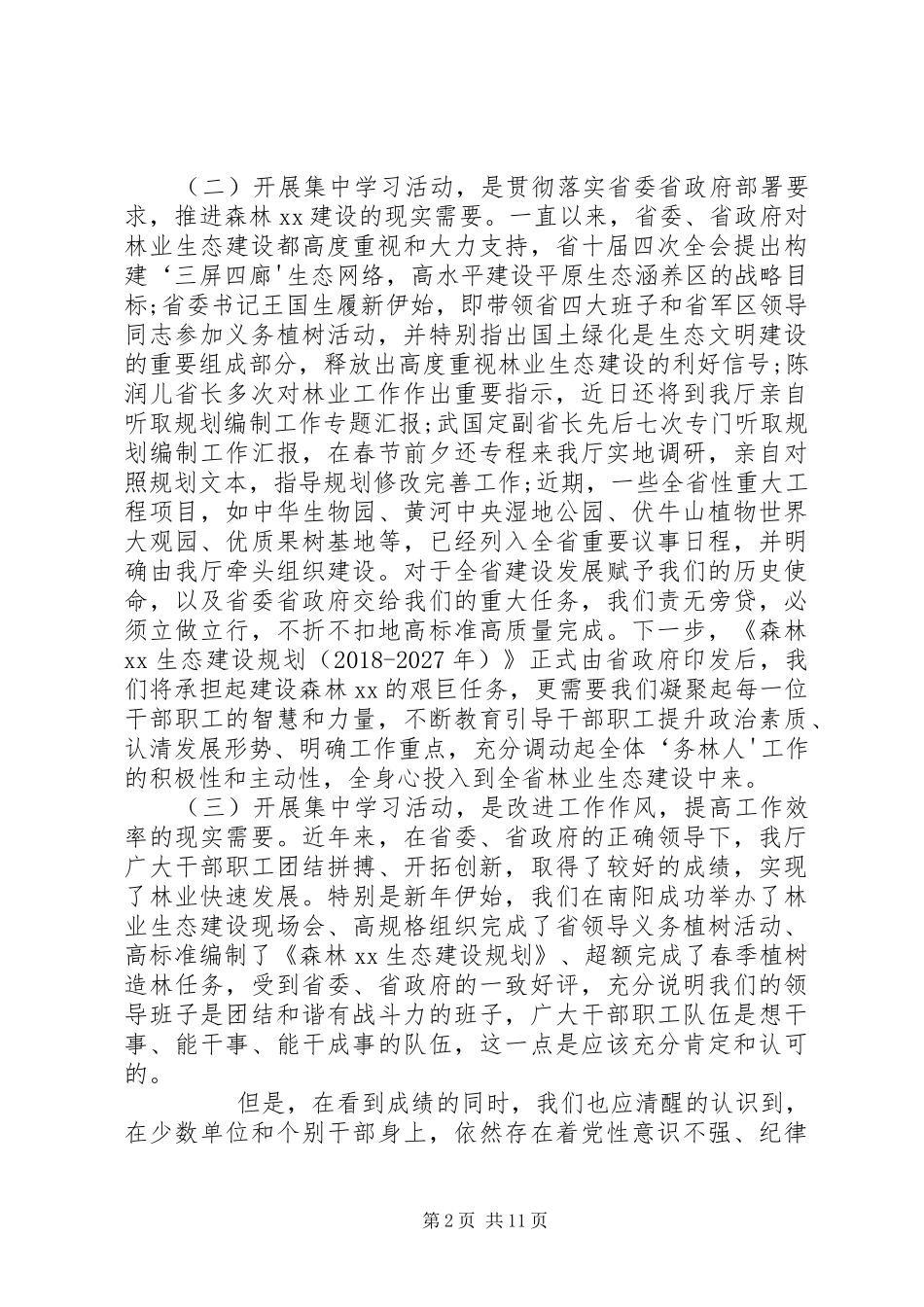 “旗帜鲜明讲政治不折不扣抓落实”集中学习活动动员会上的讲话发言_第2页