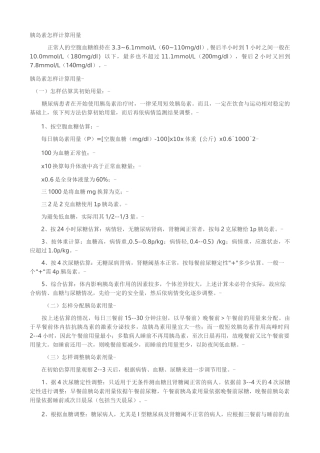 胰岛素怎样计算用量