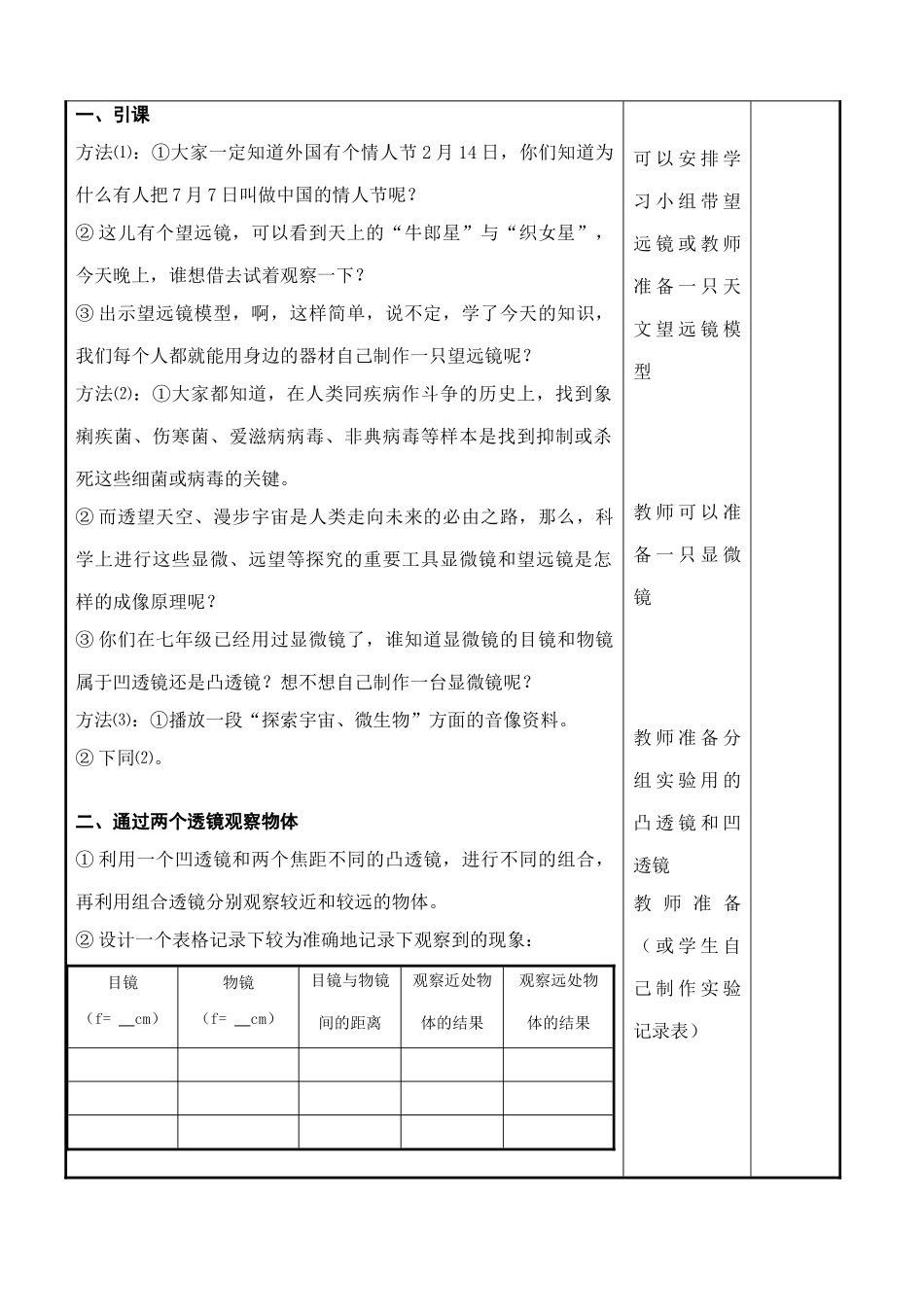 八年级物理§4.4 望远镜与显微镜教案苏科版_第2页