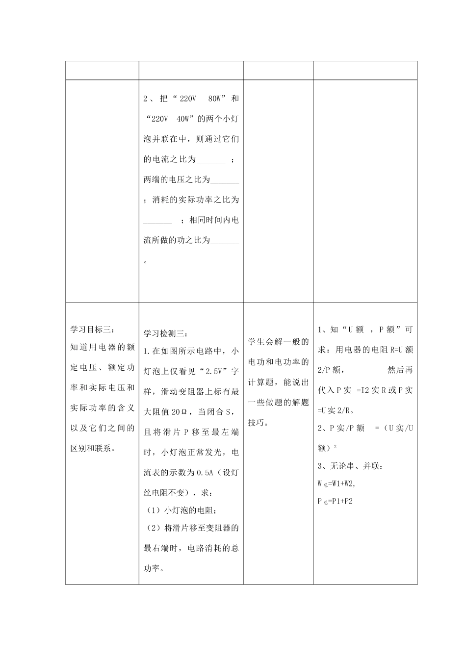 九年级物理全册 16.2 电流做功的快慢教案 （新版）沪科版-（新版）沪科版初中九年级全册物理教案_第3页