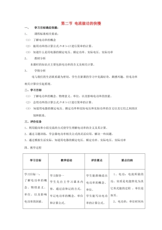 九年级物理全册 16.2 电流做功的快慢教案 （新版）沪科版-（新版）沪科版初中九年级全册物理教案