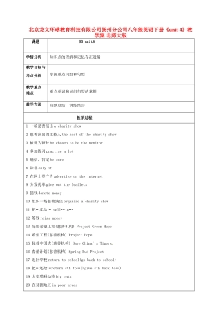 北京龙文环球教育科技有限公司扬州分公司八年级英语下册《unit 4》教学案 北师大版