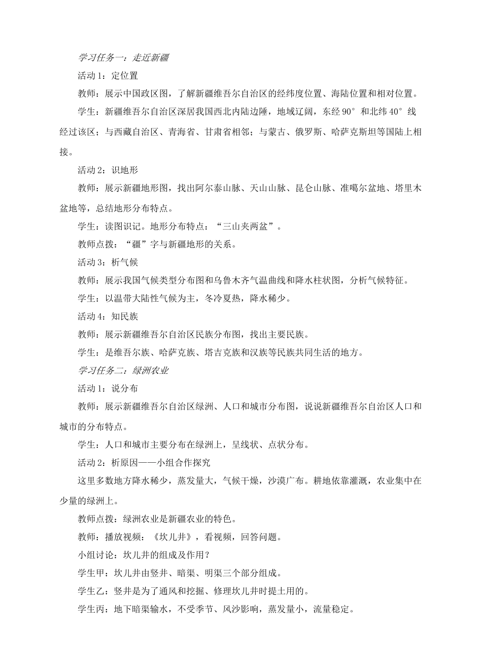 八年级地理下册 8.2 新疆维吾尔自治区教案 （新版）商务星球版_第2页