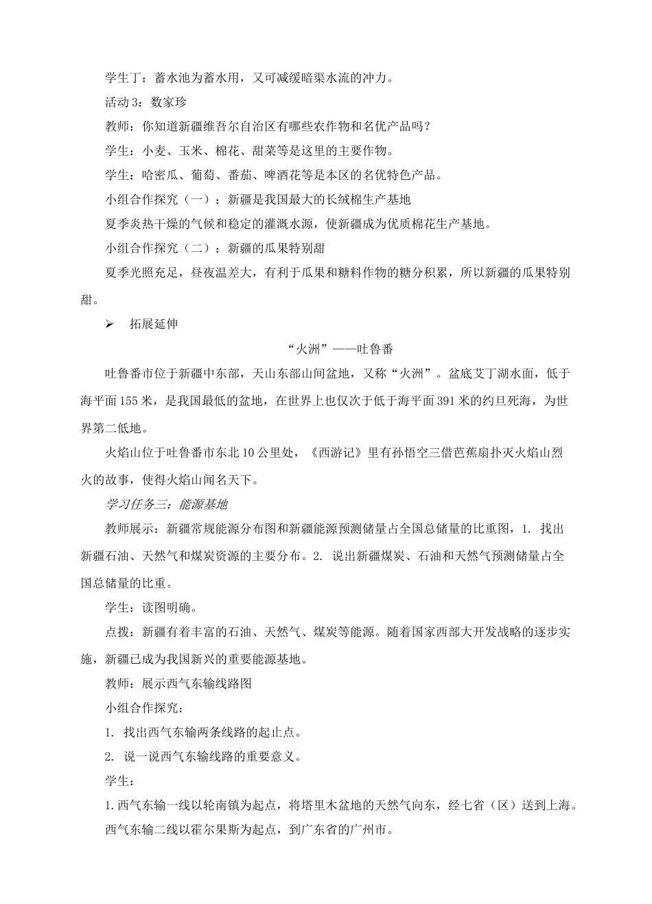 八年级地理下册 8.2 新疆维吾尔自治区教案 （新版）商务星球版_第3页