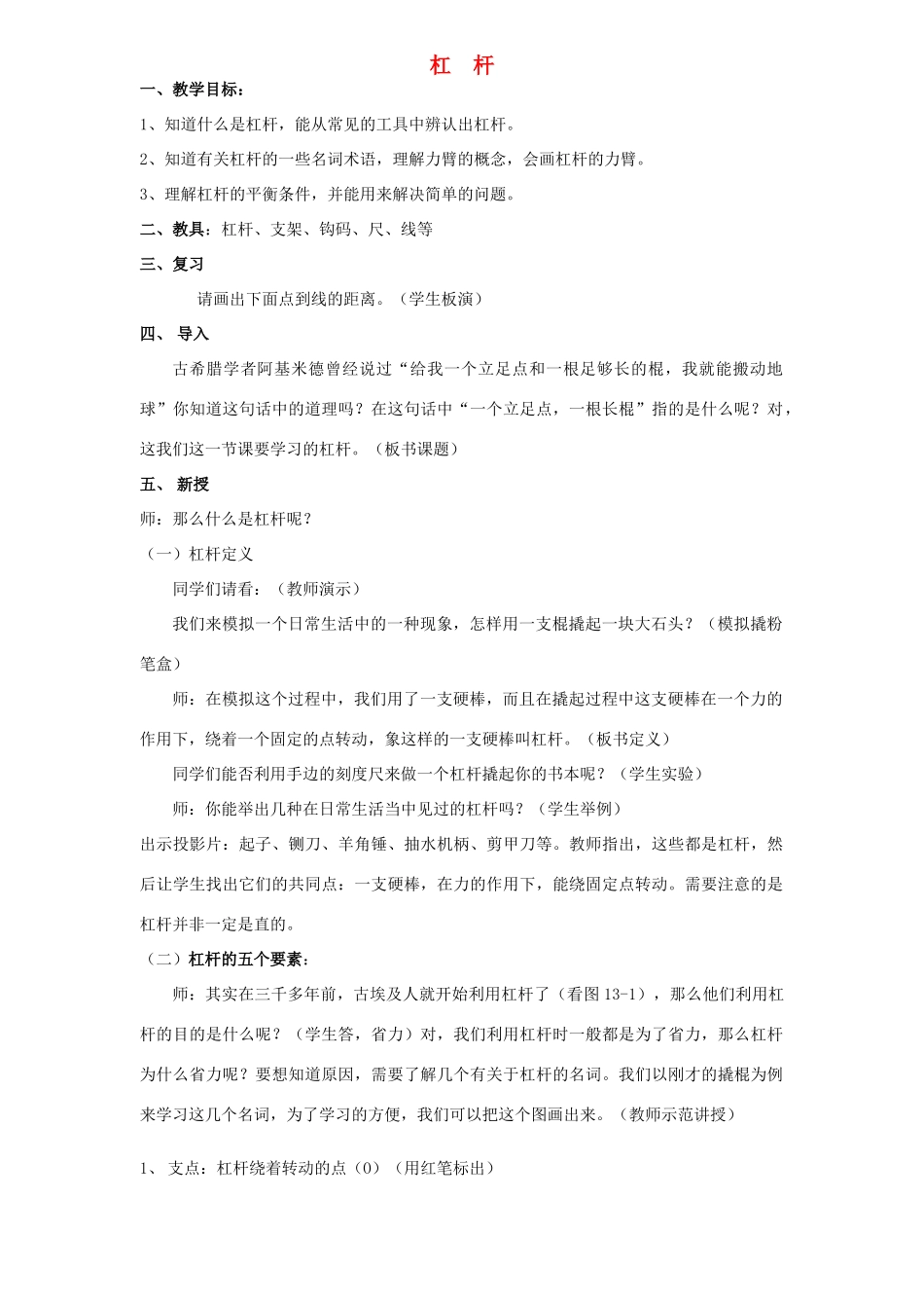九年级物理 13.4《杠杆》教案（4）人教新课标版_第1页