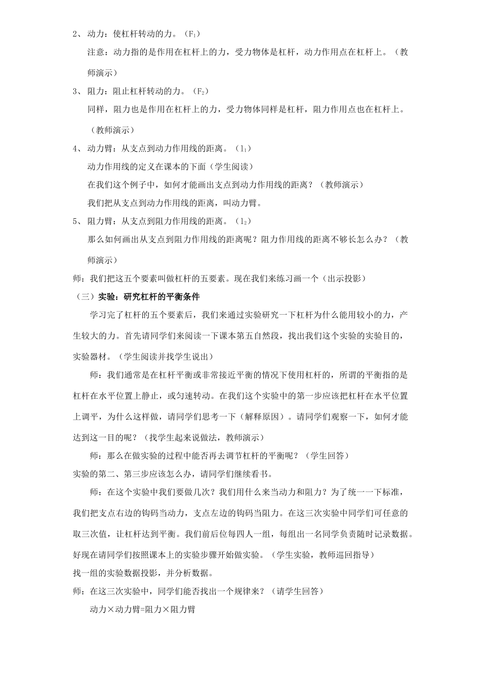 九年级物理 13.4《杠杆》教案（4）人教新课标版_第2页