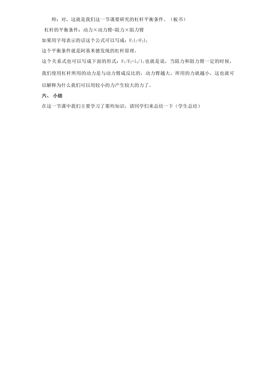 九年级物理 13.4《杠杆》教案（4）人教新课标版_第3页