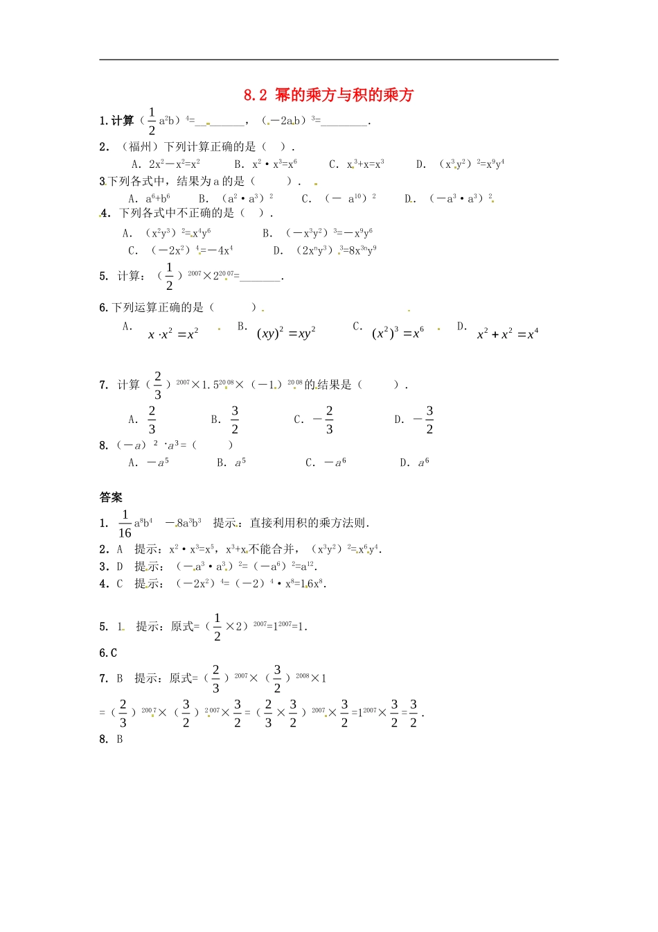 8.2幂的乘方与积的乘方_第1页