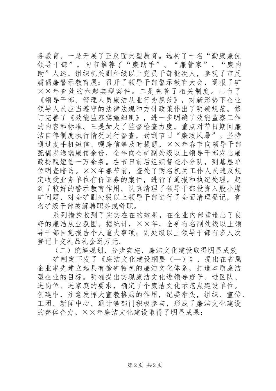 在煤矿党风建设和反腐倡廉工作会议上的讲话发言_第2页