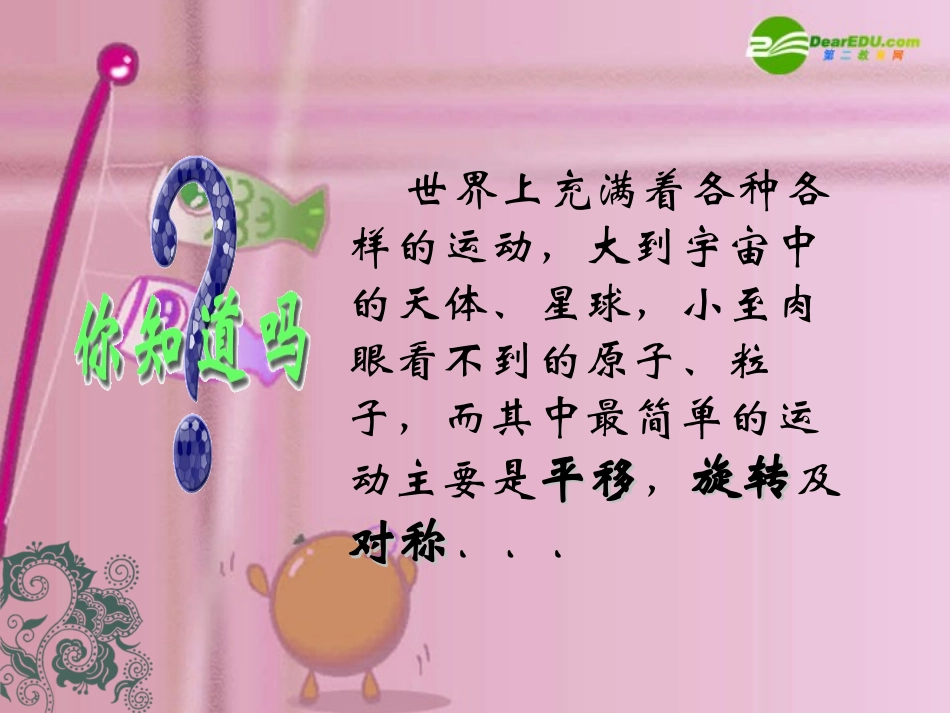 图形的平移-(2)_第2页