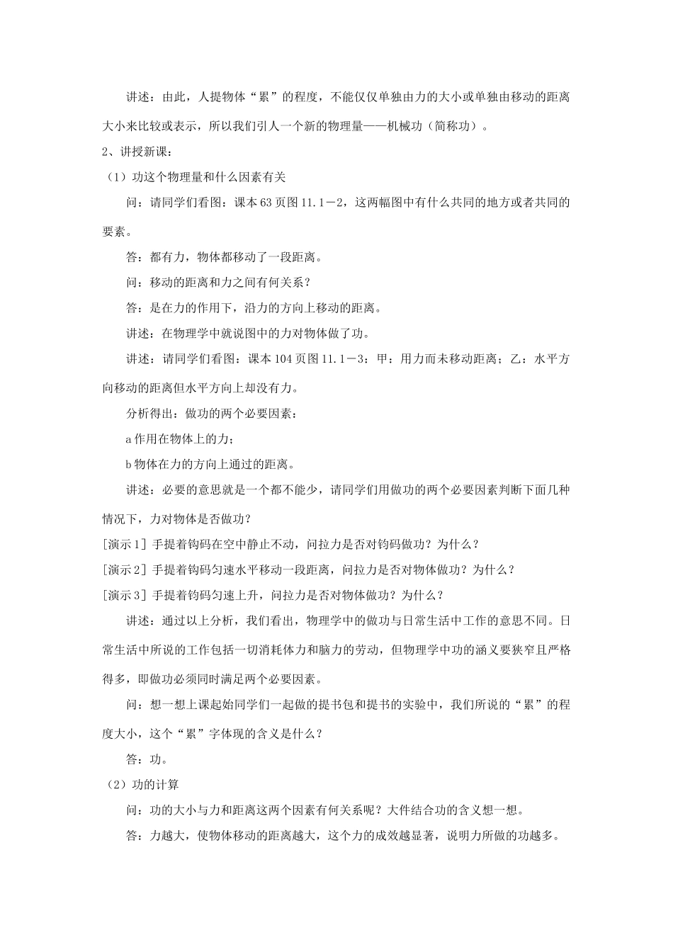 八年级物理上册 第11章 第1节 功教案2 （新版）新人教版_第2页