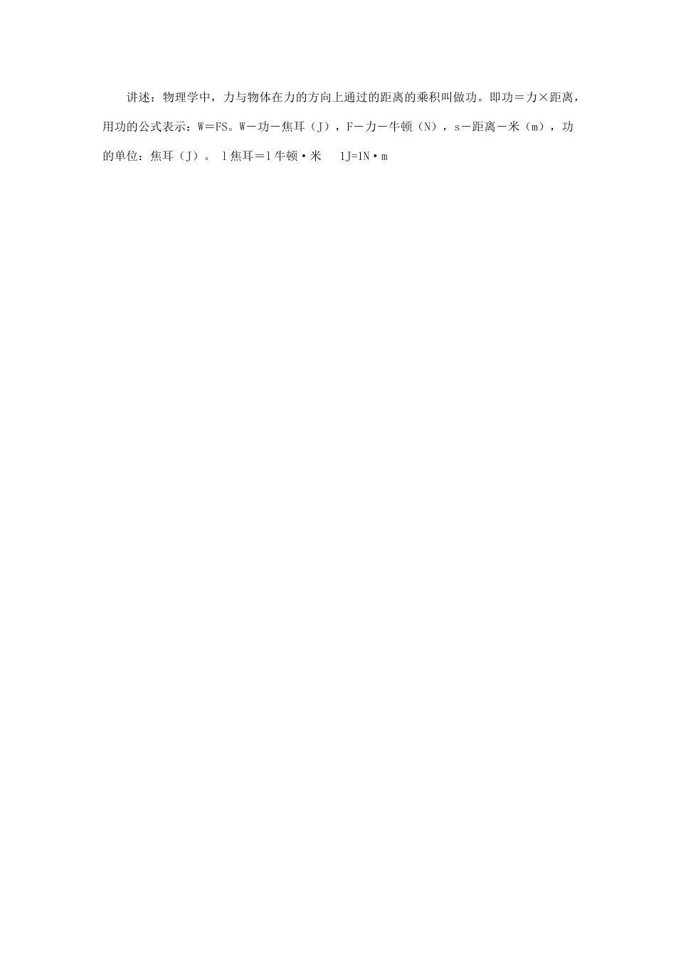 八年级物理上册 第11章 第1节 功教案2 （新版）新人教版_第3页
