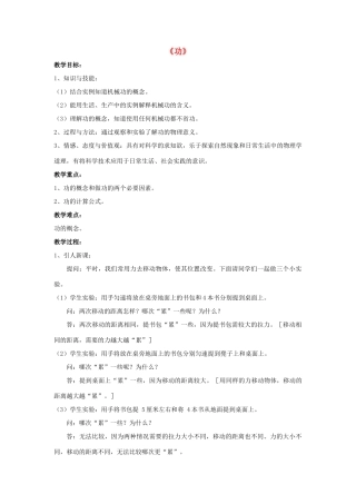 八年级物理上册 第11章 第1节 功教案2 （新版）新人教版