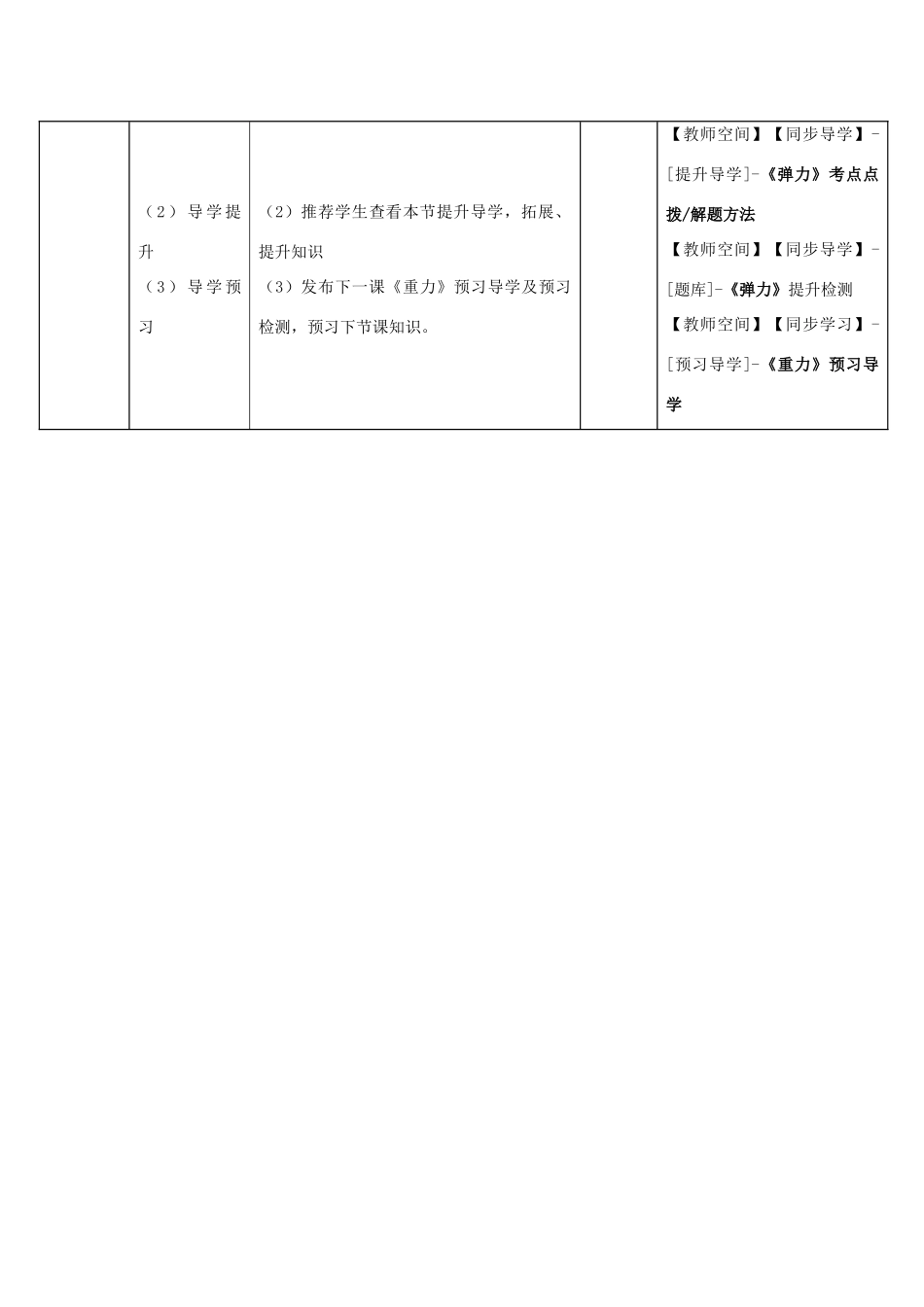 八年级物理下册 第七章 第2节《弹力》教学应用指导 （新版）新人教版_第3页