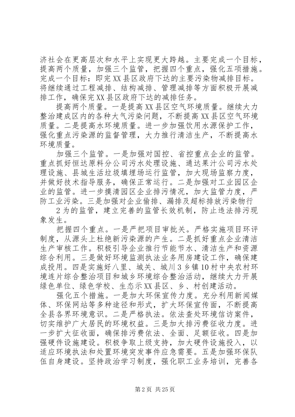 王勤学局长在环保局全体干部职工会议上的讲话发言20XX年0306_第2页