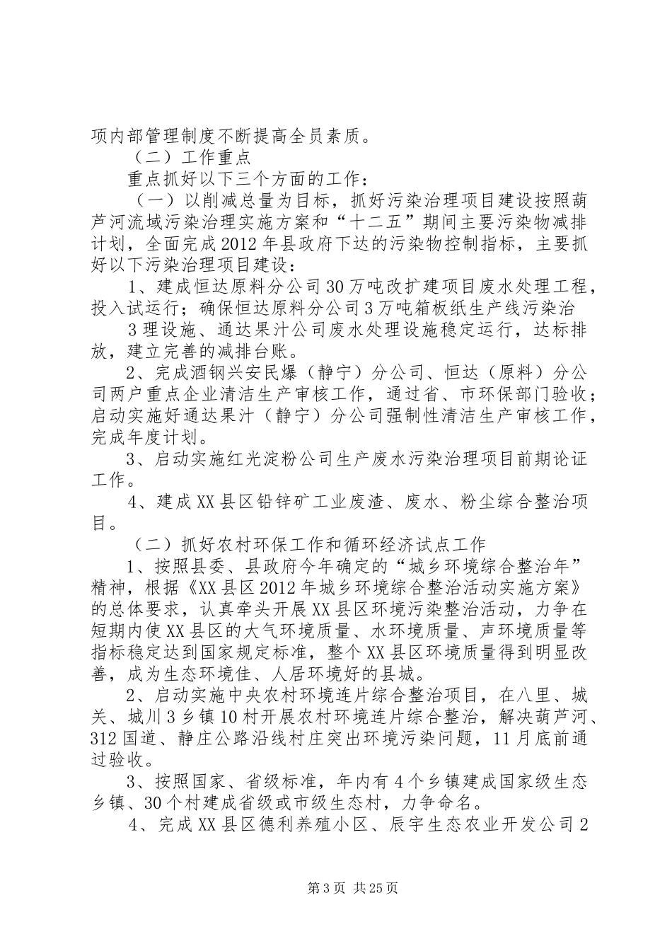 王勤学局长在环保局全体干部职工会议上的讲话发言20XX年0306_第3页