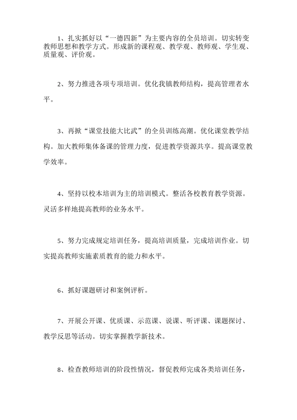 学校教师继续教育计划  教师个人继续教育学习计划_第2页