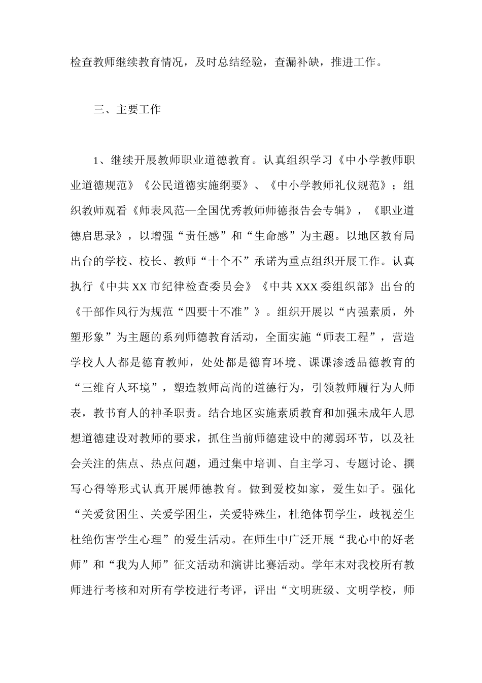 学校教师继续教育计划  教师个人继续教育学习计划_第3页