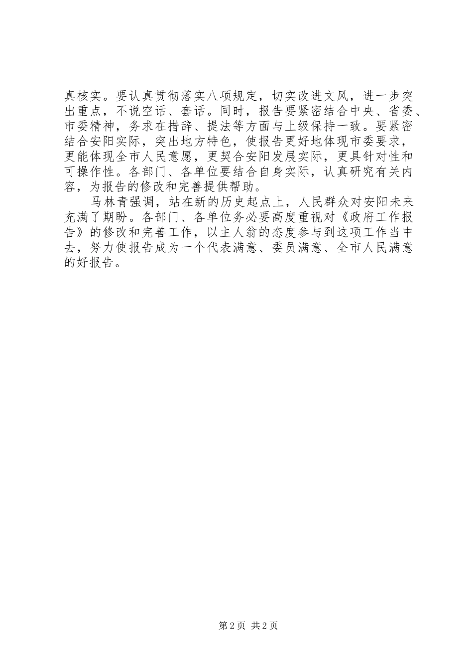20XX年0228陈建华昨主持召开市政府常务会议(定稿)(4)_第2页