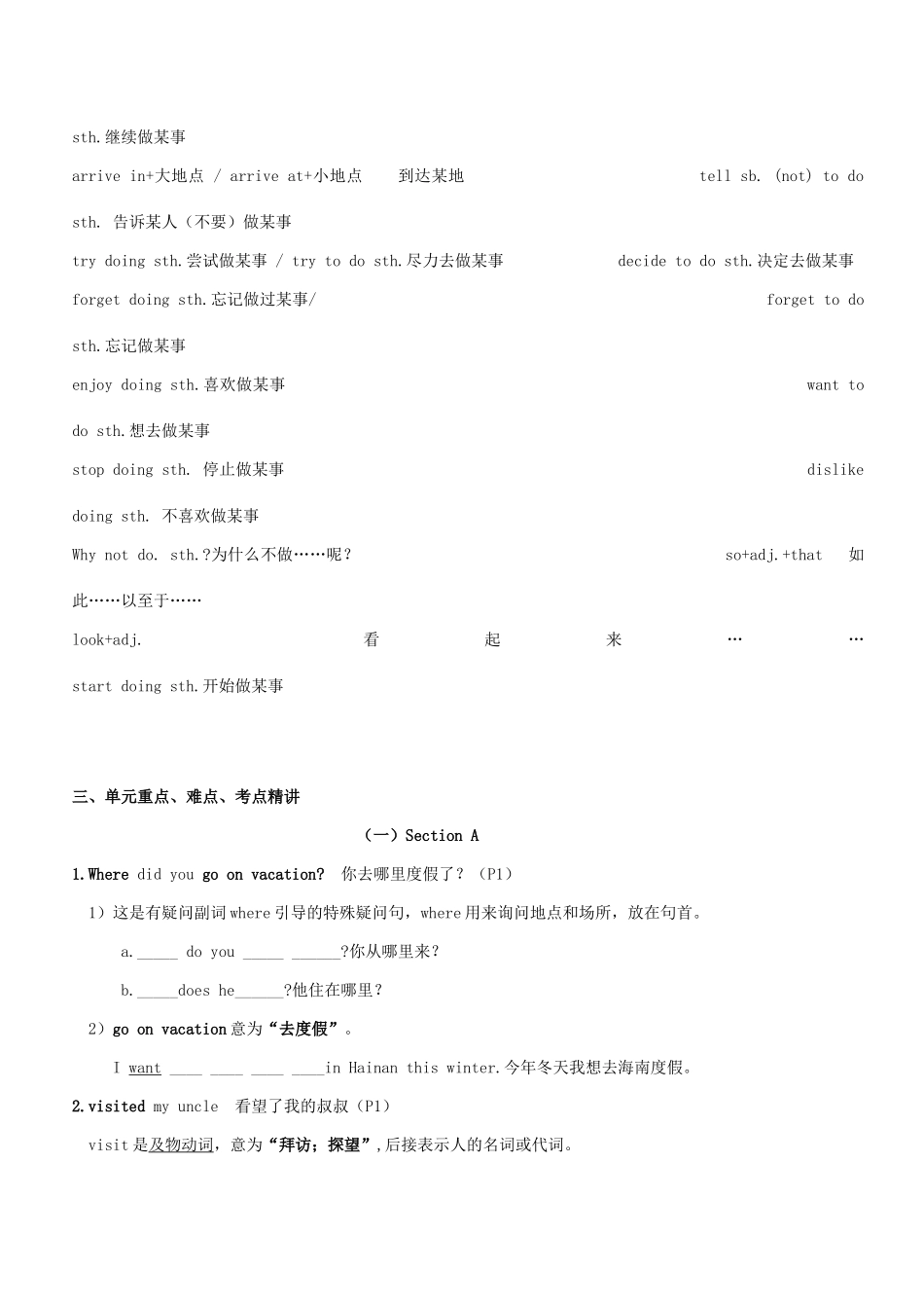 吉林省四平市第十七中学八年级英语上册 Unit 1 Where did you go on vacation？知识讲解和练习（无答案）（新版）人教新目标版_第2页
