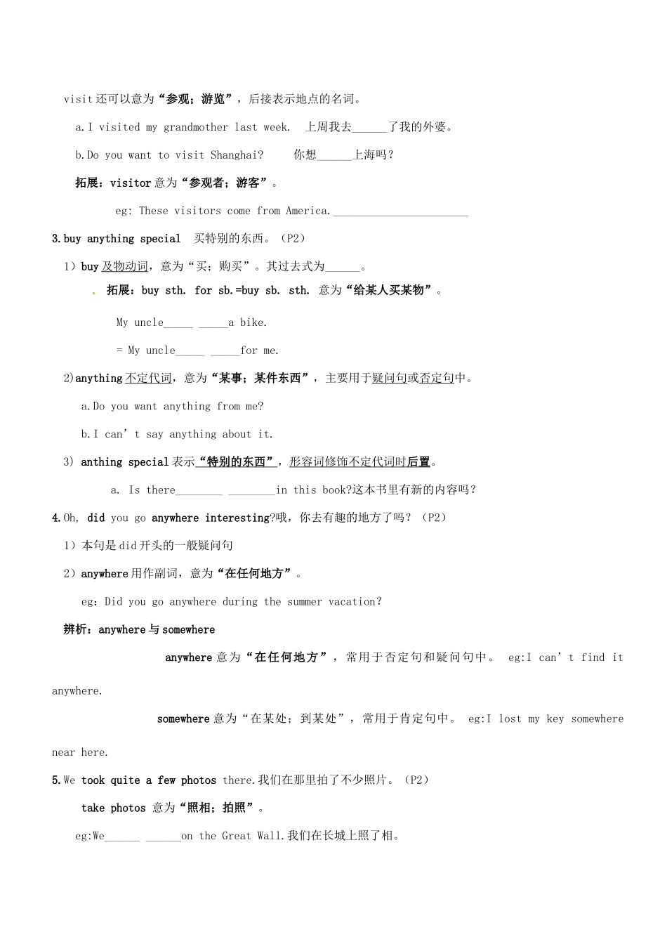吉林省四平市第十七中学八年级英语上册 Unit 1 Where did you go on vacation？知识讲解和练习（无答案）（新版）人教新目标版_第3页